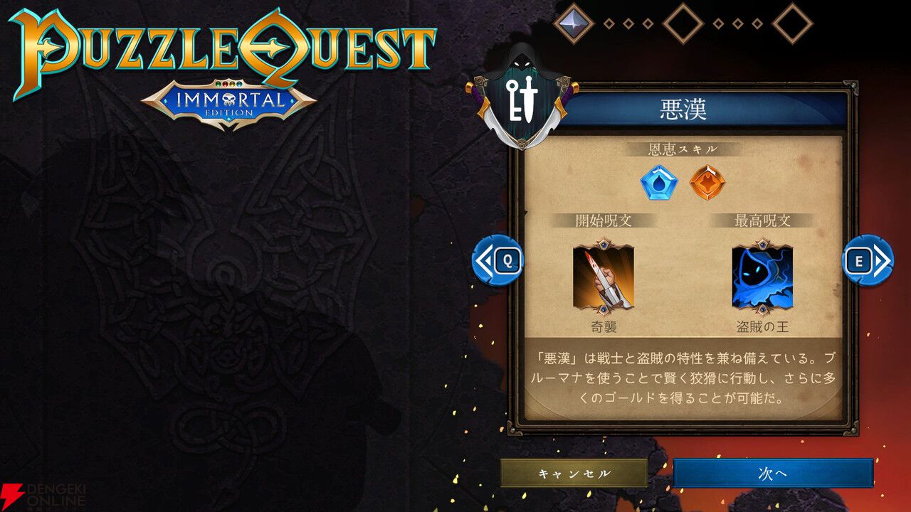 『パズルクエスト：イモータル・エディション』レビュー。一度はまるとやめられないマッチ3RPGの元祖が現代向けに復活
