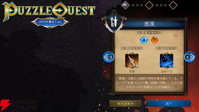 『パズルクエスト：イモータル・エディション』レビュー。一度はまるとやめられないマッチ3RPGの元祖が現代向けに復活