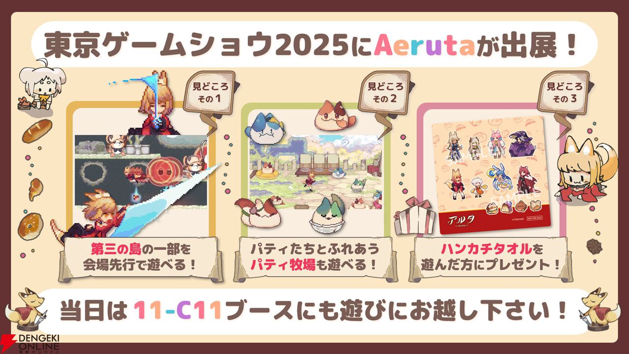 『Aeruta（アルタ）』正式版で実装されるコンテンツが遊べる他、新作を含む全6タイトルが試遊できる【TGS2025：グラビティゲームアライズブース】