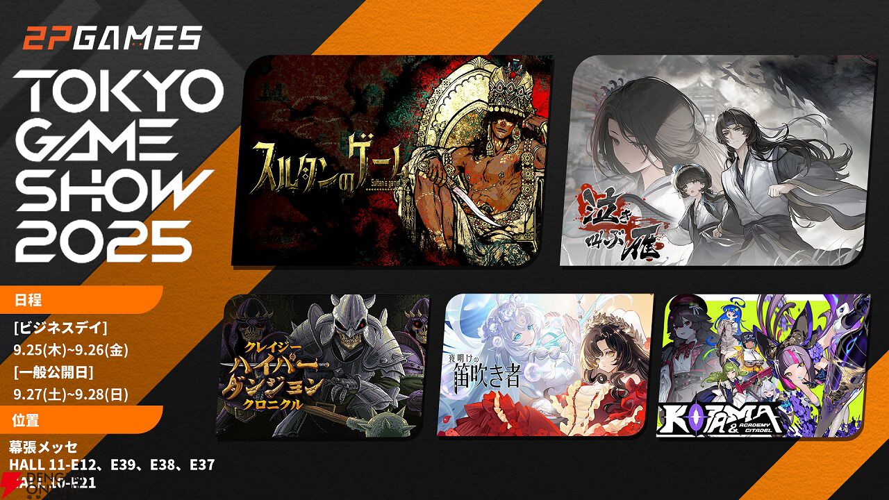 ゲーム 画像8/8＞『スルタンのゲーム』『泣き叫ぶ雁』『夜明けの笛吹き