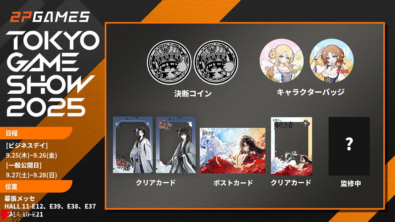 ゲーム 画像8/8＞『スルタンのゲーム』『泣き叫ぶ雁』『夜明けの笛吹き