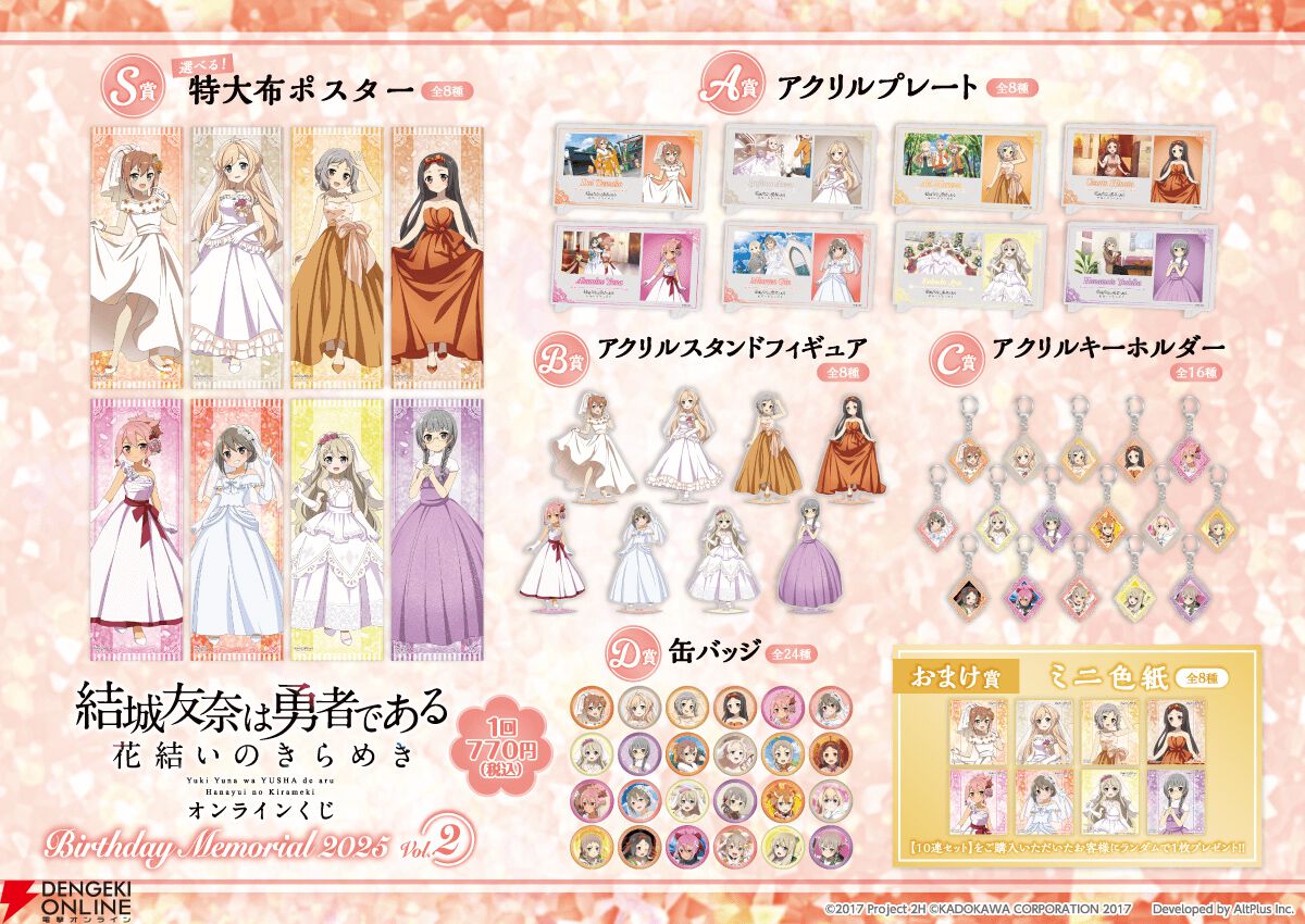 ゆゆゆい』9～11月誕生日のキャラ8名がウエディングドレスを身にまとっ