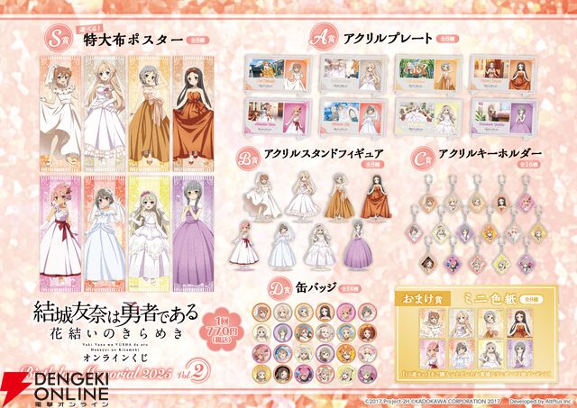 『結城友奈は勇者である 花結いのきらめき』