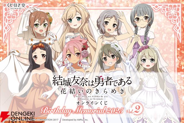 『結城友奈は勇者である 花結いのきらめき』