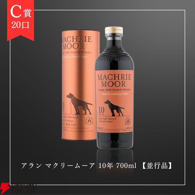 【当たりは30％以上】9,980円で山崎スパニッシュオーク、フロムザバレル90周年＋ニッカ デイズ2本セット、アラン マクリームーア10年のどれかが当たる『ウイスキーくじ』が販売中