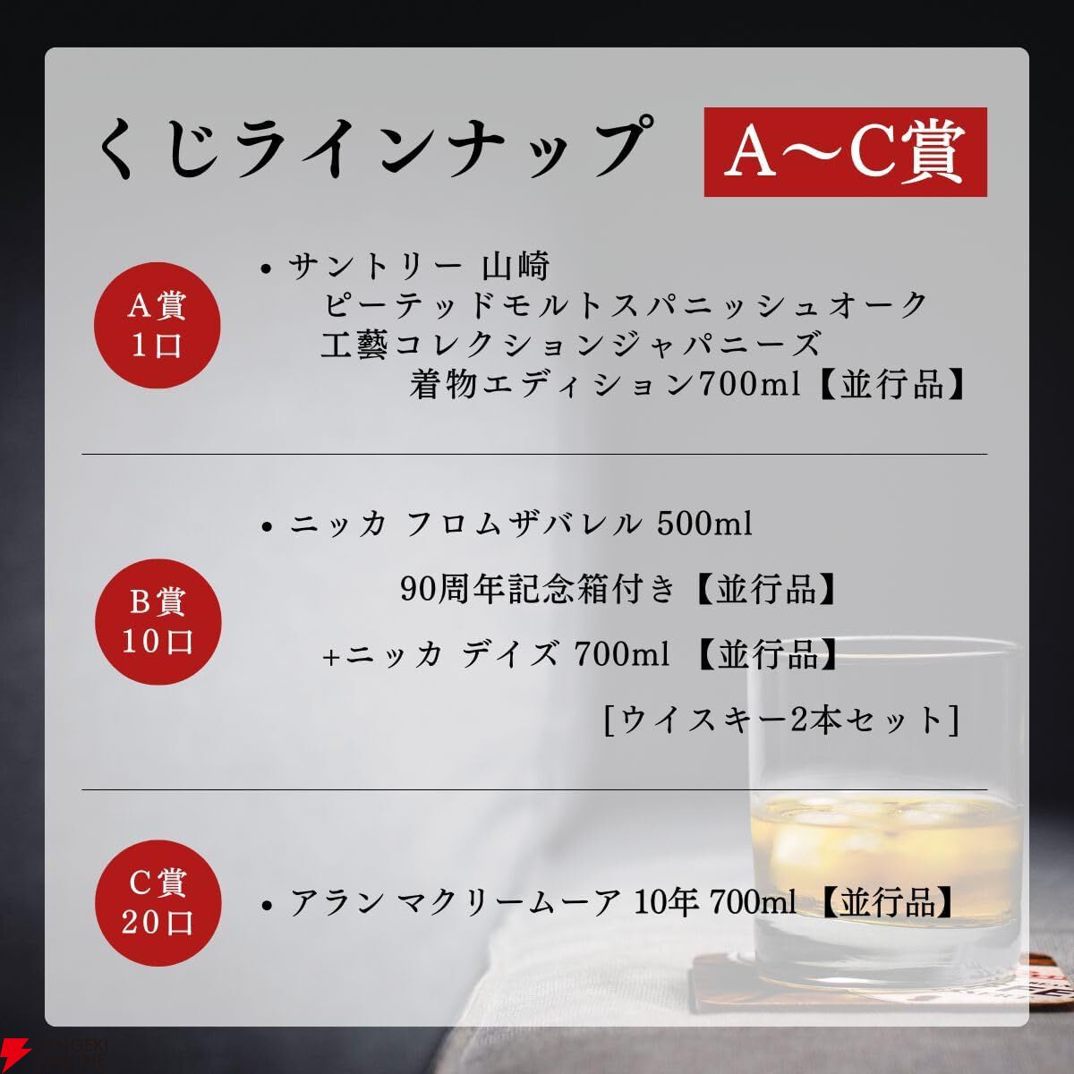 当たりは30％以上】9,980円で山崎スパニッシュオーク、フロムザバレル