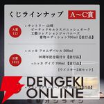 【当たりは30％以上】9,980円で山崎スパニッシュオーク、フロムザバレル90周年＋ニッカ デイズ2本セット、アラン マクリームーア10年のどれかが当たる『ウイスキーくじ』が販売中