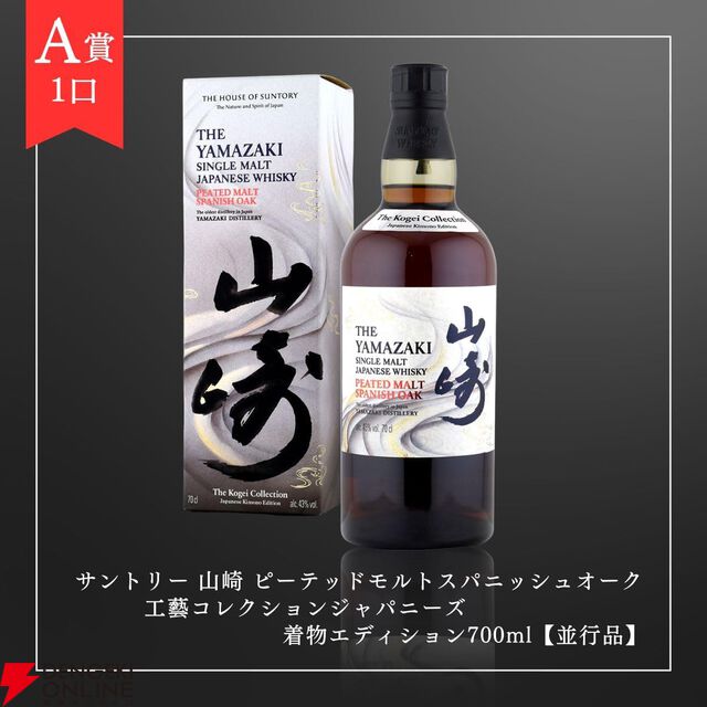 【当たりは30％以上】9,980円で山崎スパニッシュオーク、フロムザバレル90周年＋ニッカ デイズ2本セット、アラン マクリームーア10年のどれかが当たる『ウイスキーくじ』が販売中