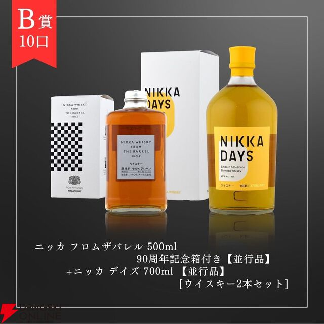 【当たりは30％以上】9,980円で山崎スパニッシュオーク、フロムザバレル90周年＋ニッカ デイズ2本セット、アラン マクリームーア10年のどれかが当たる『ウイスキーくじ』が販売中