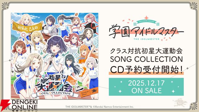 『学園アイドルマスター（学マス）』
