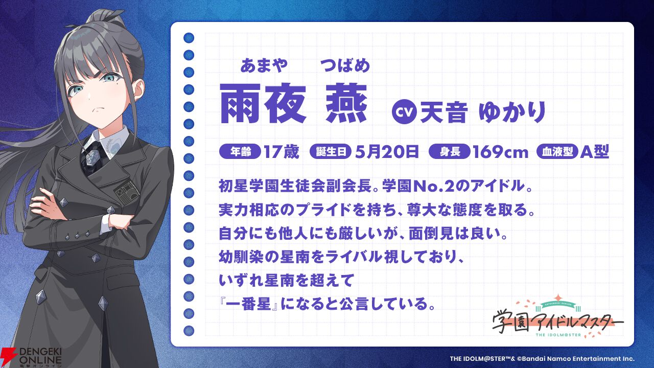 『学園アイドルマスター（学マス）』