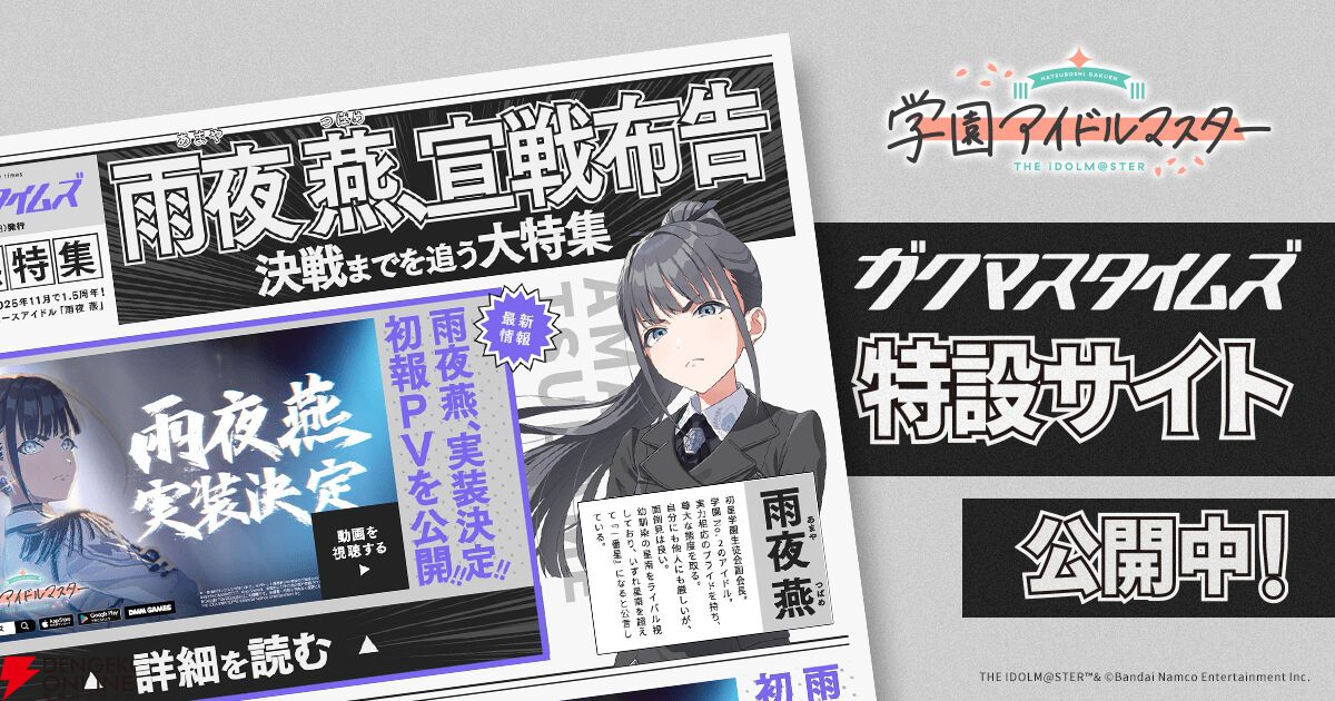 『学園アイドルマスター（学マス）』