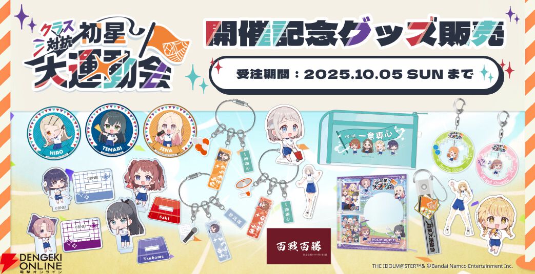 『学園アイドルマスター（学マス）』