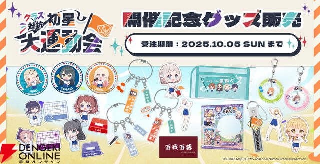 『学園アイドルマスター（学マス）』