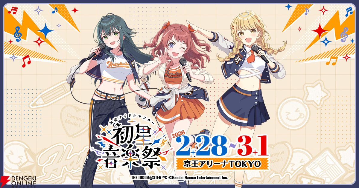 学マス』雨夜燕が1.5周年に実装決定。初報PVや号外、特設サイト