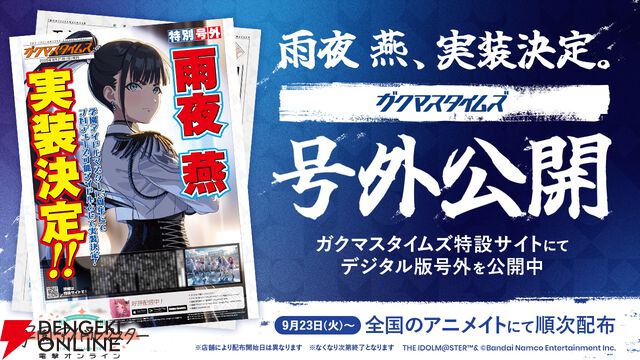 『学園アイドルマスター（学マス）』