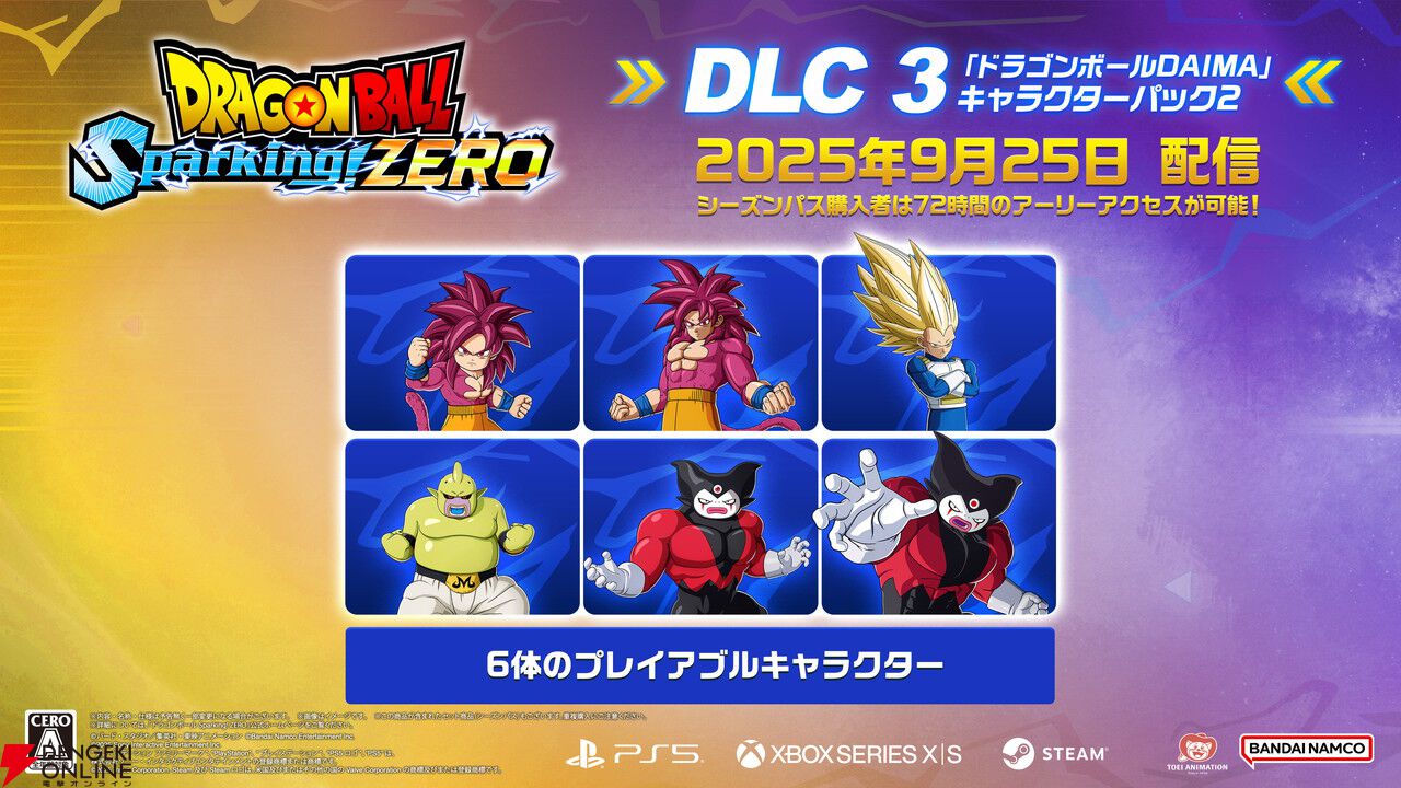 ドラゴンボール Sparking! ZERO』孫悟空（DAIMA）超サイヤ人4が参戦。9