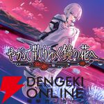 工画堂スタジオの和風伝奇『やがて散りゆく鏡の花へ』がフルボイス＆Switchに！ 本編の後を描いた特別なシナリオも追加