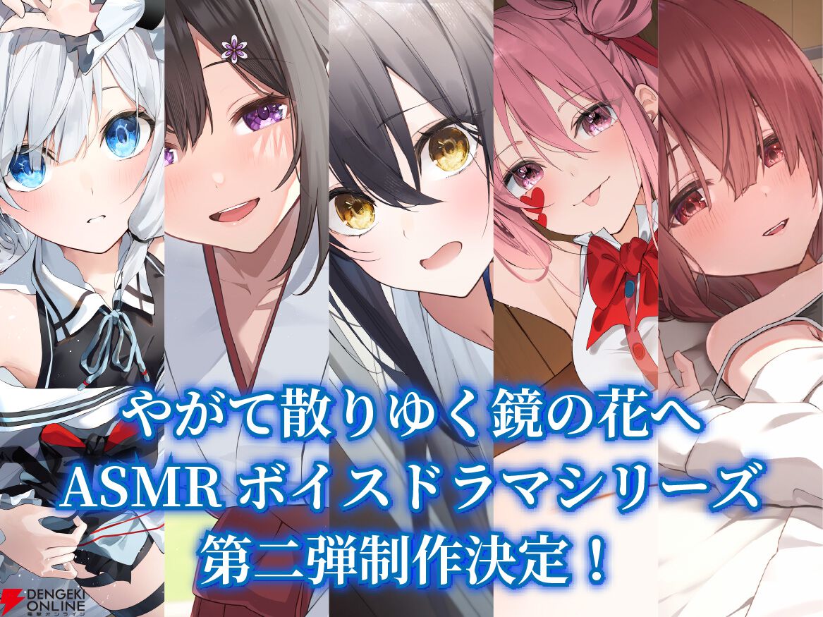 工画堂スタジオの和風伝奇『やがて散りゆく鏡の花へ』がフルボイス