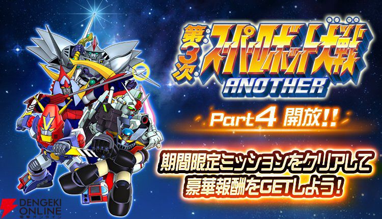 スパロボDD』にバーンガーン参戦。“第3次スーパーロボット大戦ANOTHER