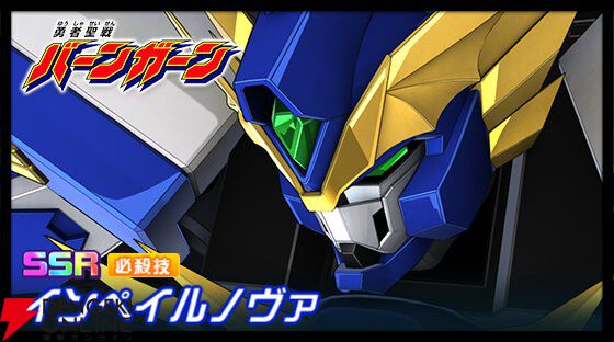 スパロボDD』にバーンガーン参戦。“第3次スーパーロボット大戦ANOTHER