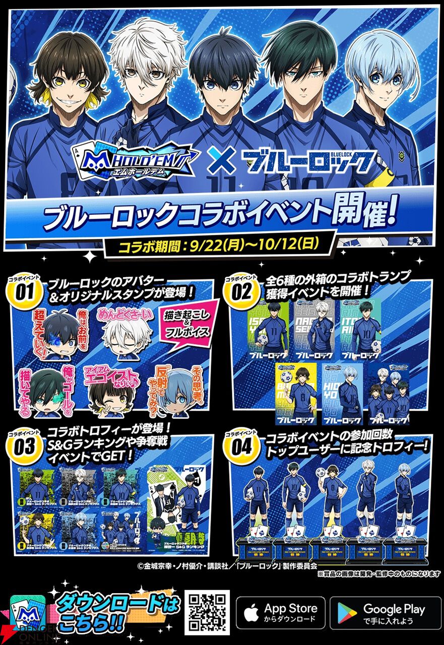 『エムホールデム』にエゴいやつらがやってきた。『ブルーロック』コラボ開催、潔世一、糸師凛ら5人が登場