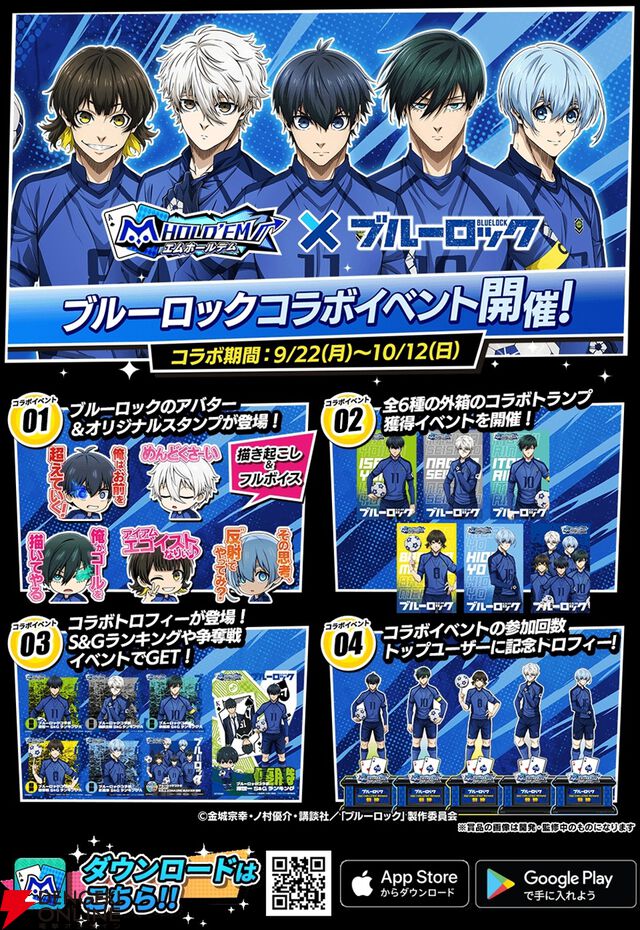 『エムホールデム』にエゴいやつらがやってきた。『ブルーロック』コラボ開催、潔世一、糸師凛ら5人が登場