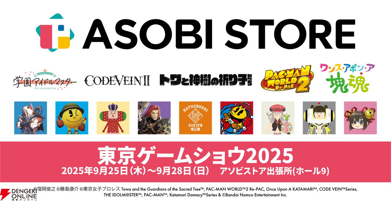 TGS2025】『学園アイドルマスター』や『パックマン』『CODE VEIN