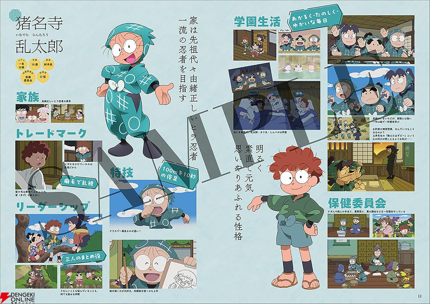 新 忍たま乱太郎キャラクター大図鑑 新 忍たま乱太郎 キャラクター大図鑑