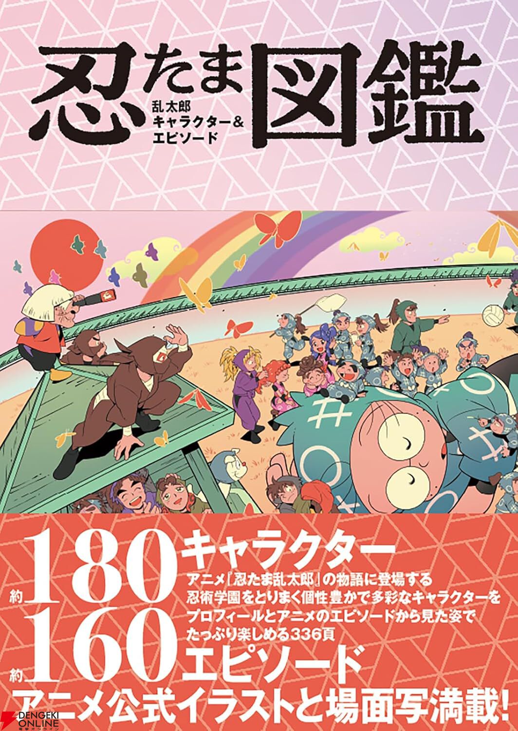 忍たま乱太郎16冊＋映画忍たま乱太郎1冊 計17
