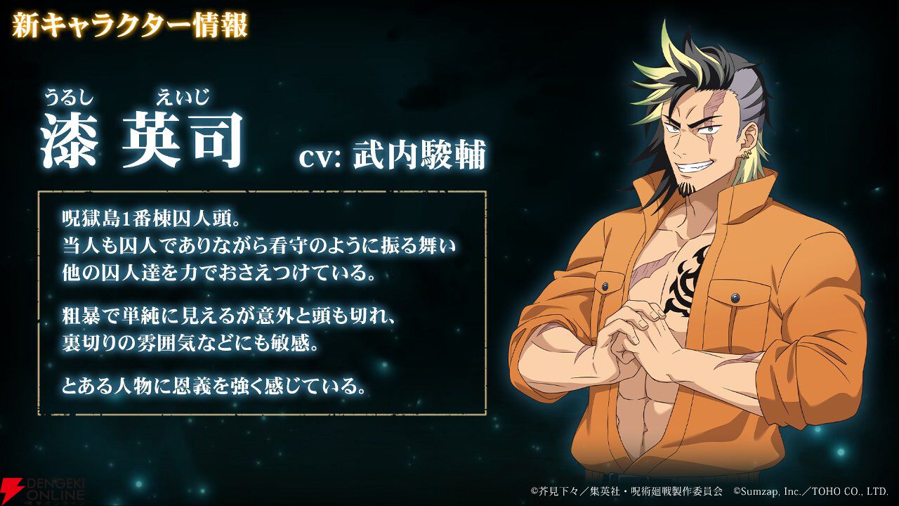 呪術廻戦ファンパレ』呪獄島編のOP映像＆主題歌＆3人の新キャラが一挙