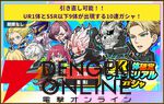 『ジャンプ＋ジャンブルラッシュ（ジャンブラ）』