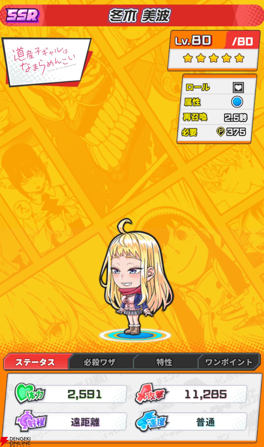 『ジャンプ＋ジャンブルラッシュ（ジャンブラ）』