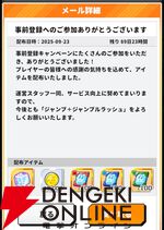 『ジャンプ＋ジャンブルラッシュ（ジャンブラ）』