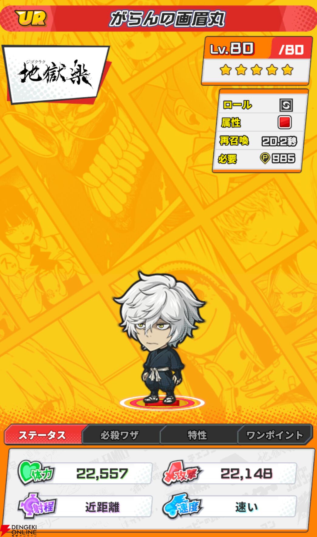 『ジャンプ＋ジャンブルラッシュ（ジャンブラ）』