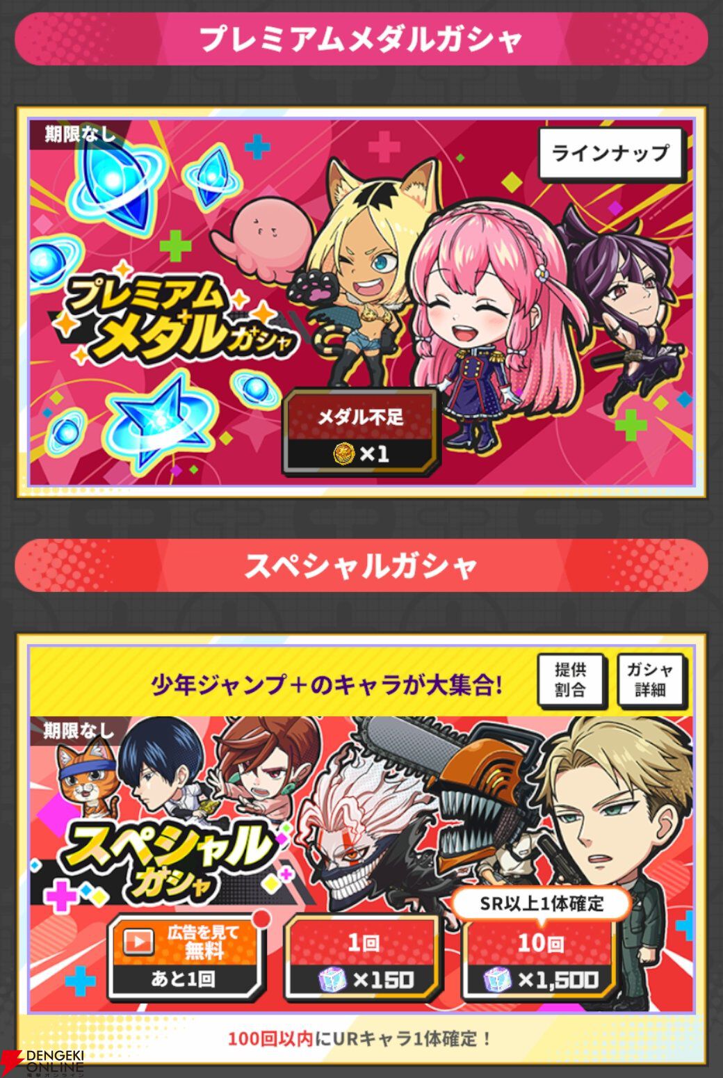『ジャンプ＋ジャンブルラッシュ（ジャンブラ）』
