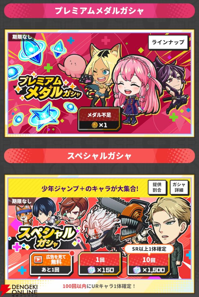 『ジャンプ＋ジャンブルラッシュ（ジャンブラ）』