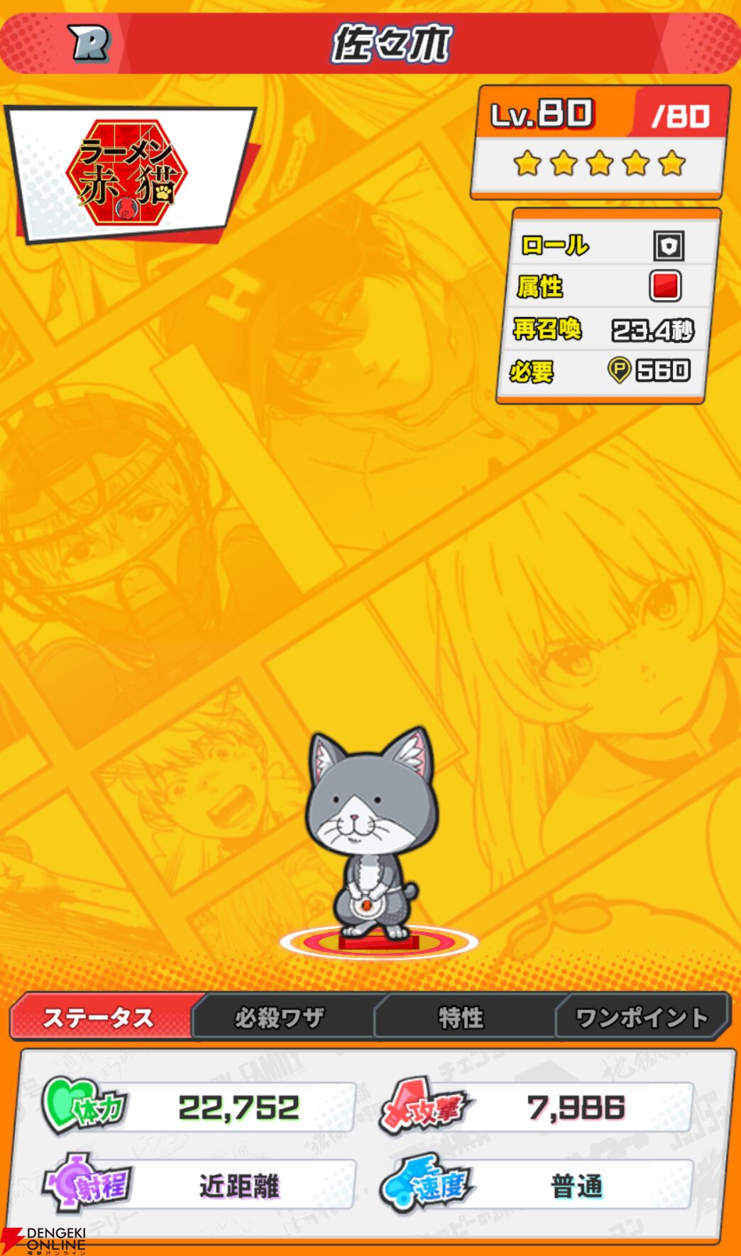 とわページ 画像158/212＞【ジャンブラ攻略】リセマラで狙うべき『少年