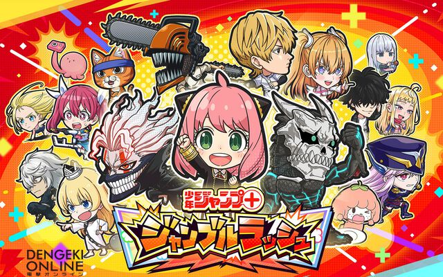 『ジャンプ＋ジャンブルラッシュ（ジャンブラ）』