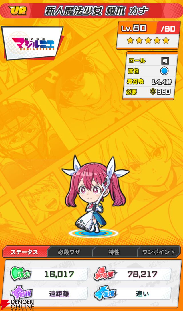 『ジャンプ＋ジャンブルラッシュ（ジャンブラ）』