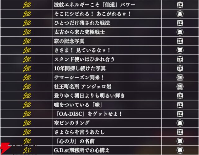 『ジョジョの奇妙な冒険 オラオラオーバードライブ（オラドラ）』