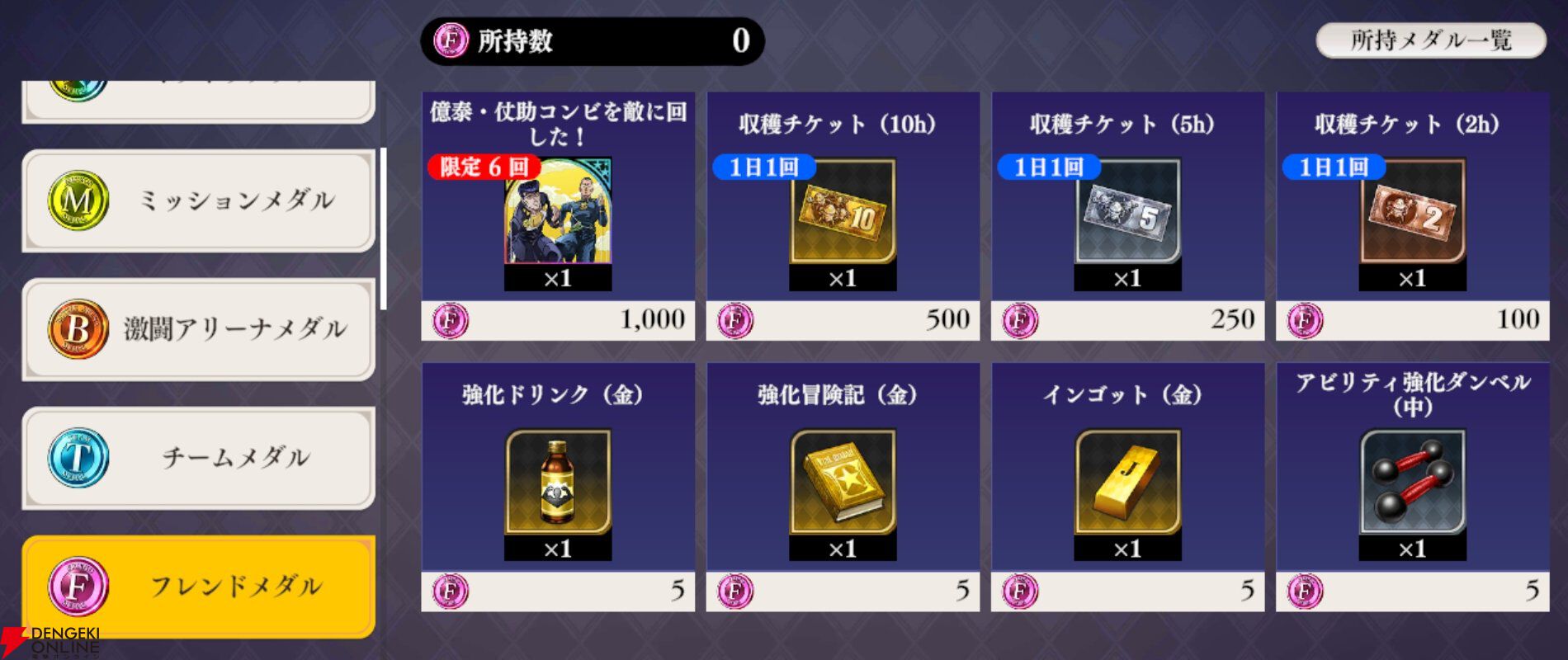 『ジョジョの奇妙な冒険 オラオラオーバードライブ（オラドラ）』