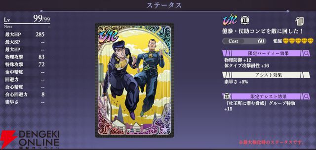 『ジョジョの奇妙な冒険 オラオラオーバードライブ（オラドラ）』