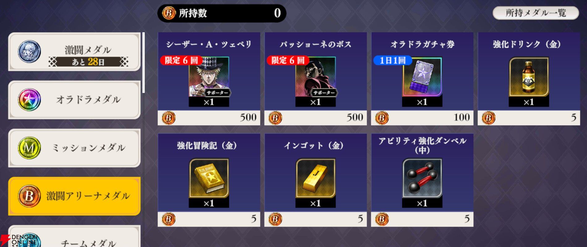 『ジョジョの奇妙な冒険 オラオラオーバードライブ（オラドラ）』