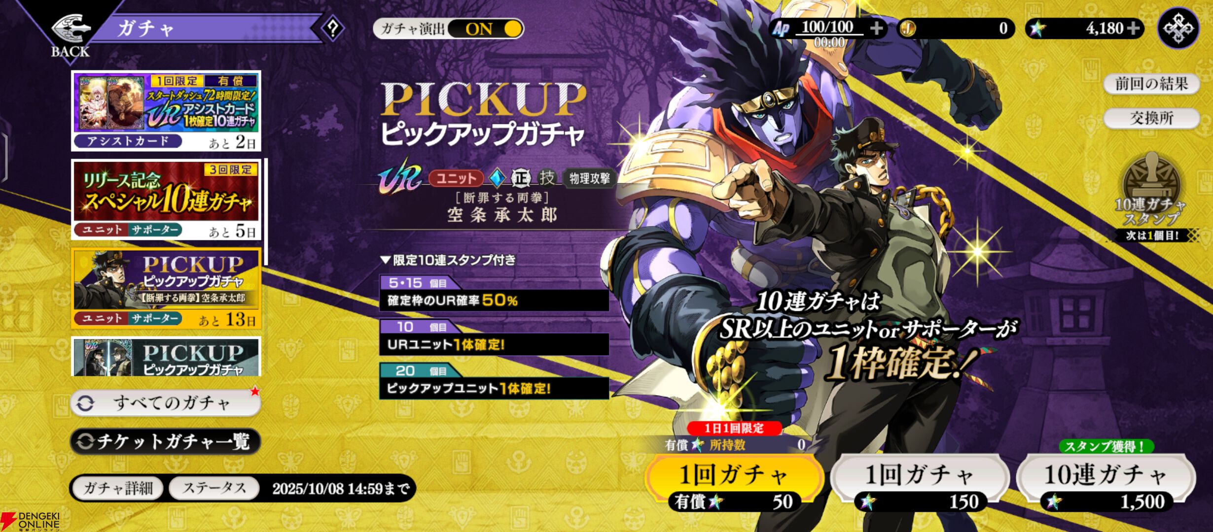 『ジョジョの奇妙な冒険 オラオラオーバードライブ（オラドラ）』