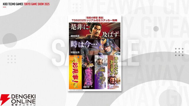 『仁王3』『ゼルダ無双 封印戦記』『NINJA GAIDEN 4』の試遊とフォトスポットが熱い！ コーエーテクモゲームスブースレポート【TGS2025】