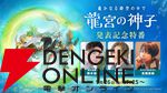 『遙かなる時空の中で 龍宮の神子』