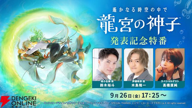 『遙かなる時空の中で 龍宮の神子』