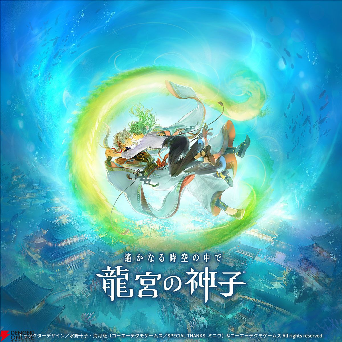 『遙かなる時空の中で 龍宮の神子』