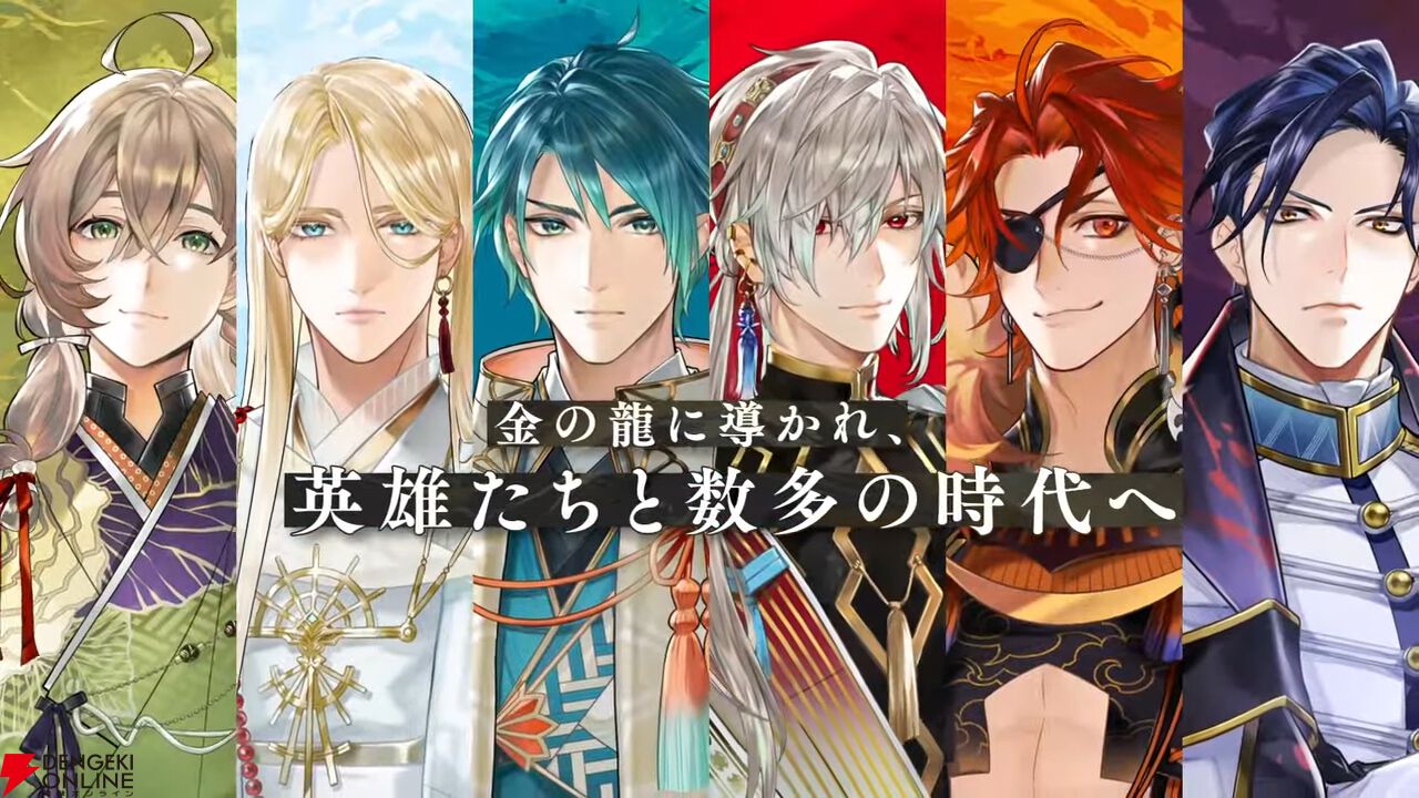 遙かなる時空の中で 龍宮の神子』iOS/Android用アプリとして今冬